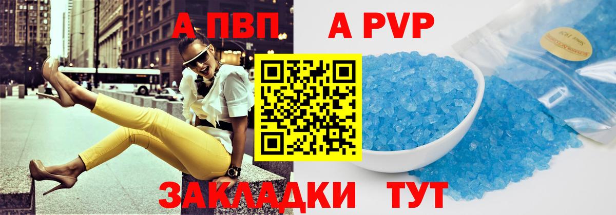 Alpha-PVP Соль Симферополь