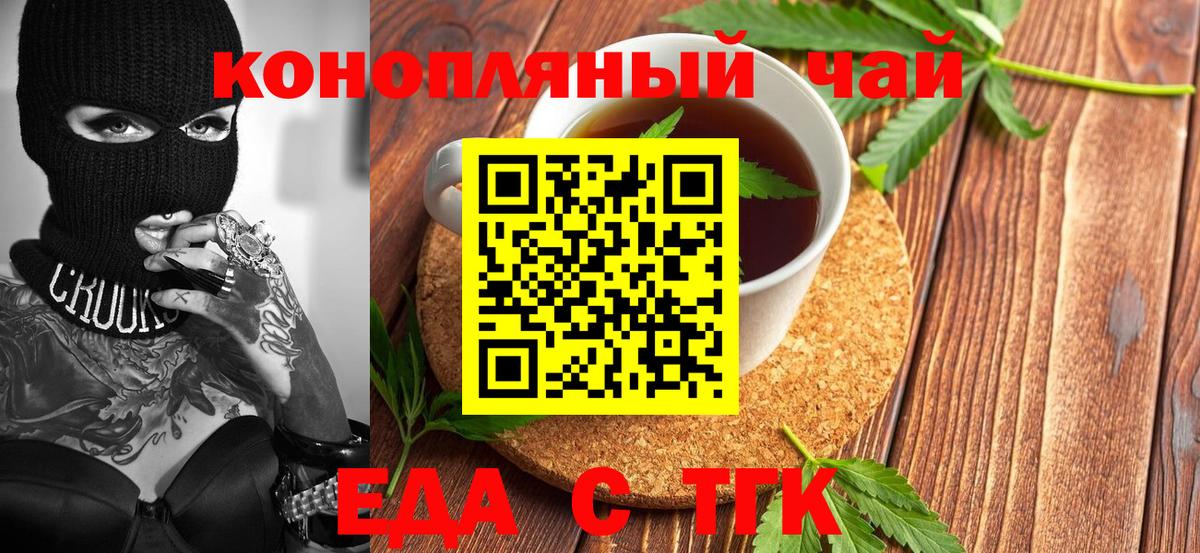 Еда ТГК конопля  Вход с VPN  Симферополь 