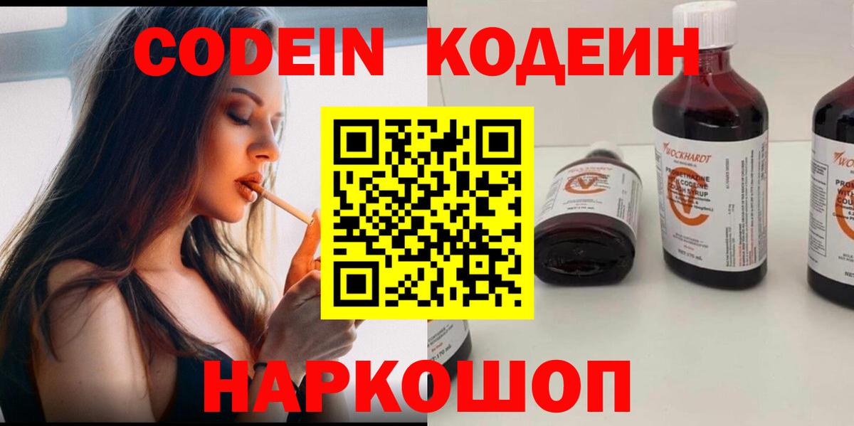 Кодеиновый сироп Lean напиток Lean (лин) Симферополь