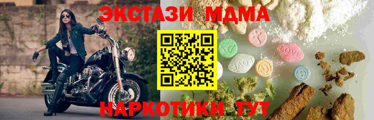 Симферополь  МДМА Molly  Вход с VPN  МДМА Molly 