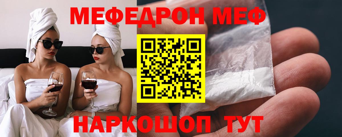 Меф Симферополь